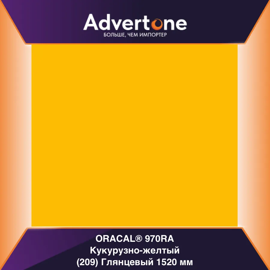 oracal 970 209-gra/152см