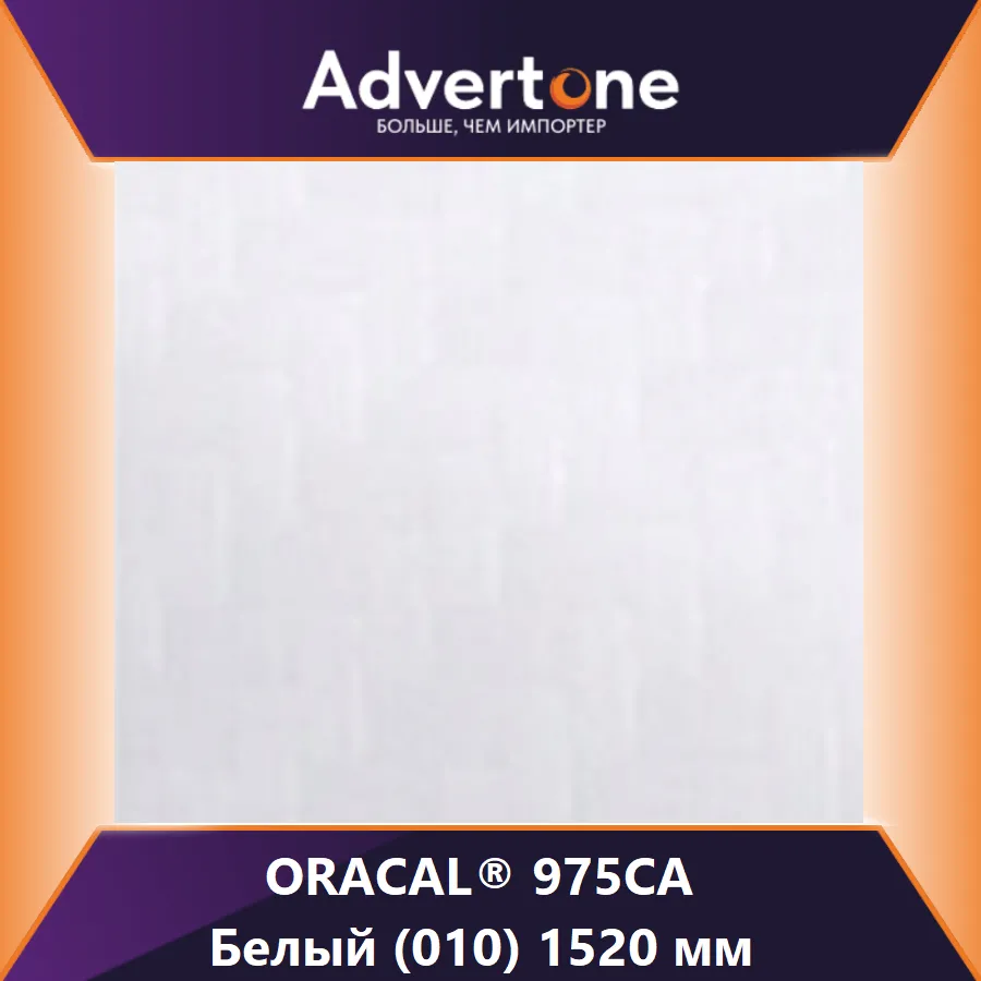 oracal 975 010-carbon/152см