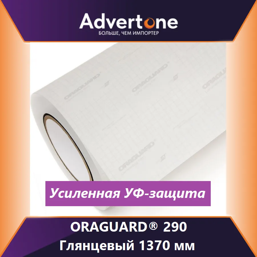 Oraguard 290-GDU/137см