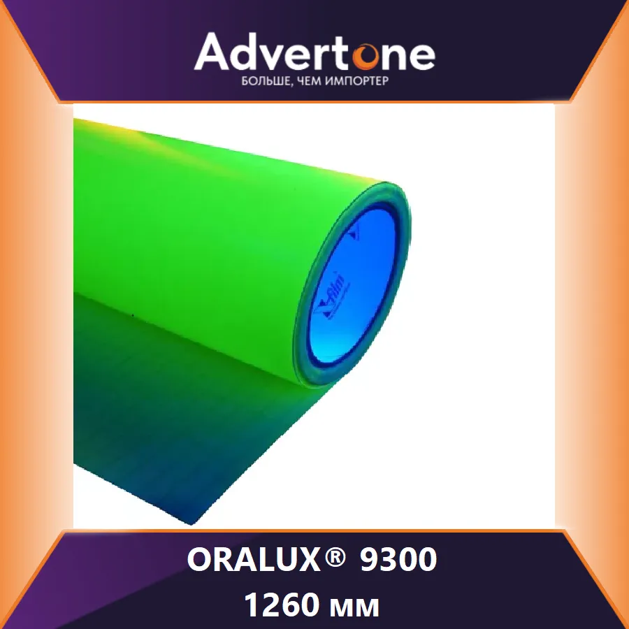 Oralux 9300/126см