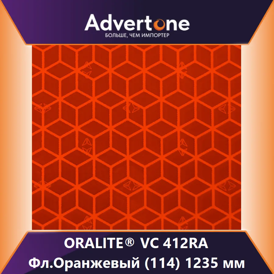 Oralite VC 412RA 114/123,5см