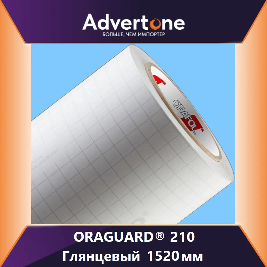 Oraguard 210-G/152см