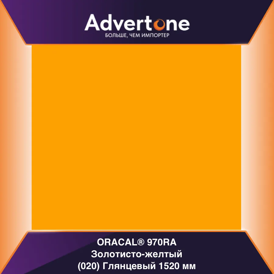 oracal 970 020-gra/152см