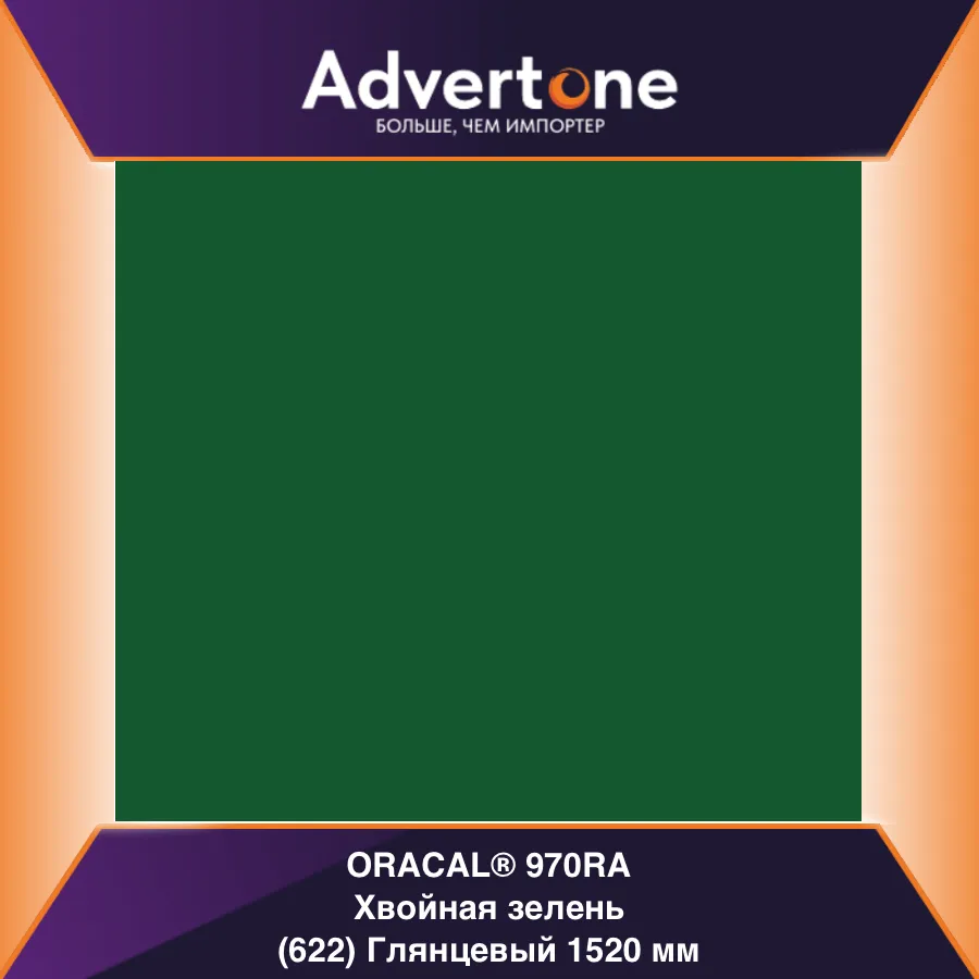 oracal 970 622-gra/152см