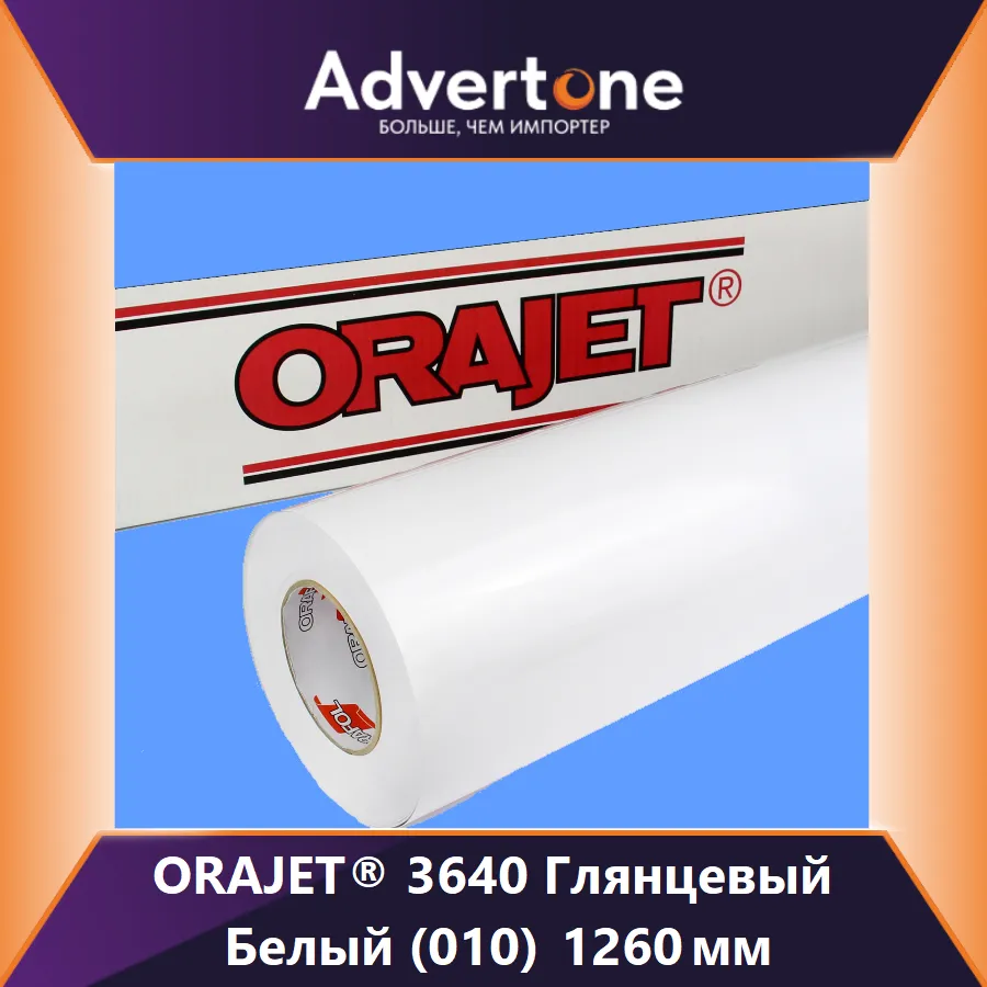 Orajet 3640 010-G/126см