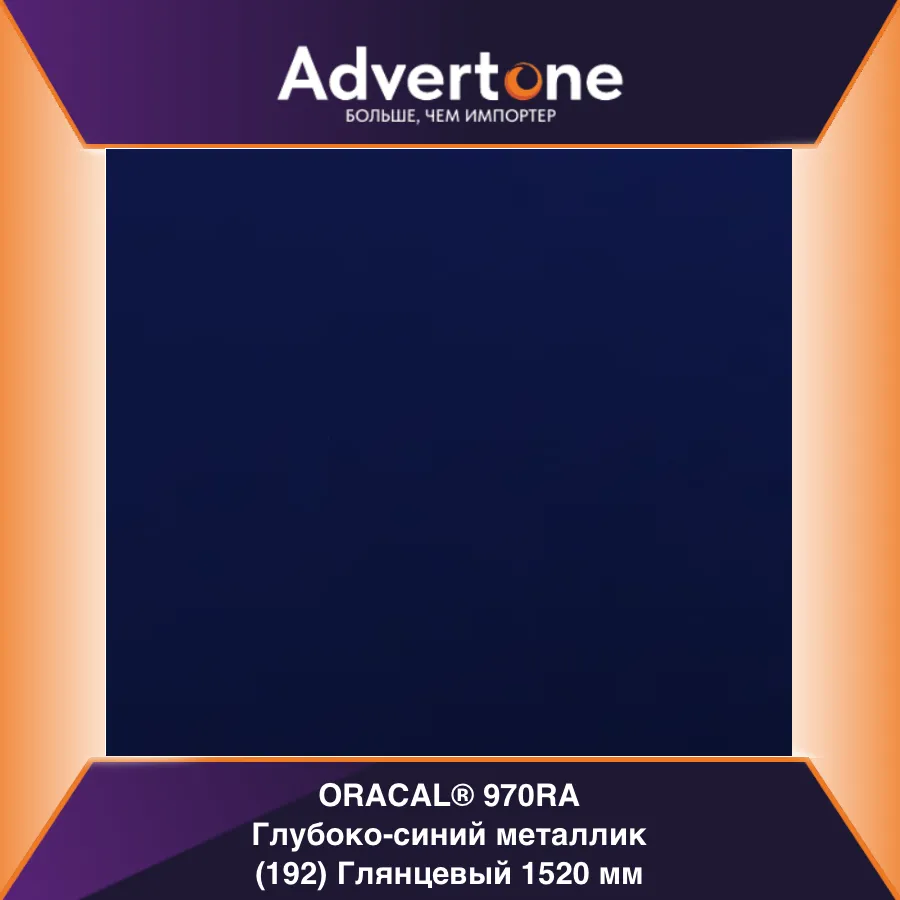 oracal 970 192-gra/152см