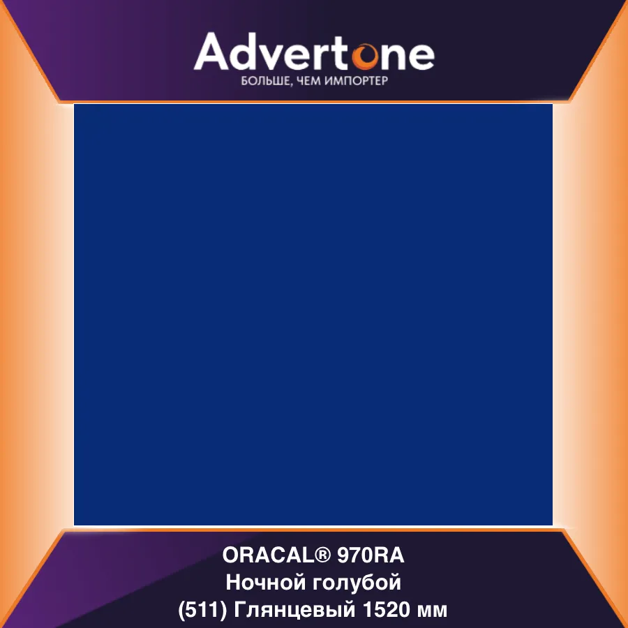 oracal 970 511-gra/152см