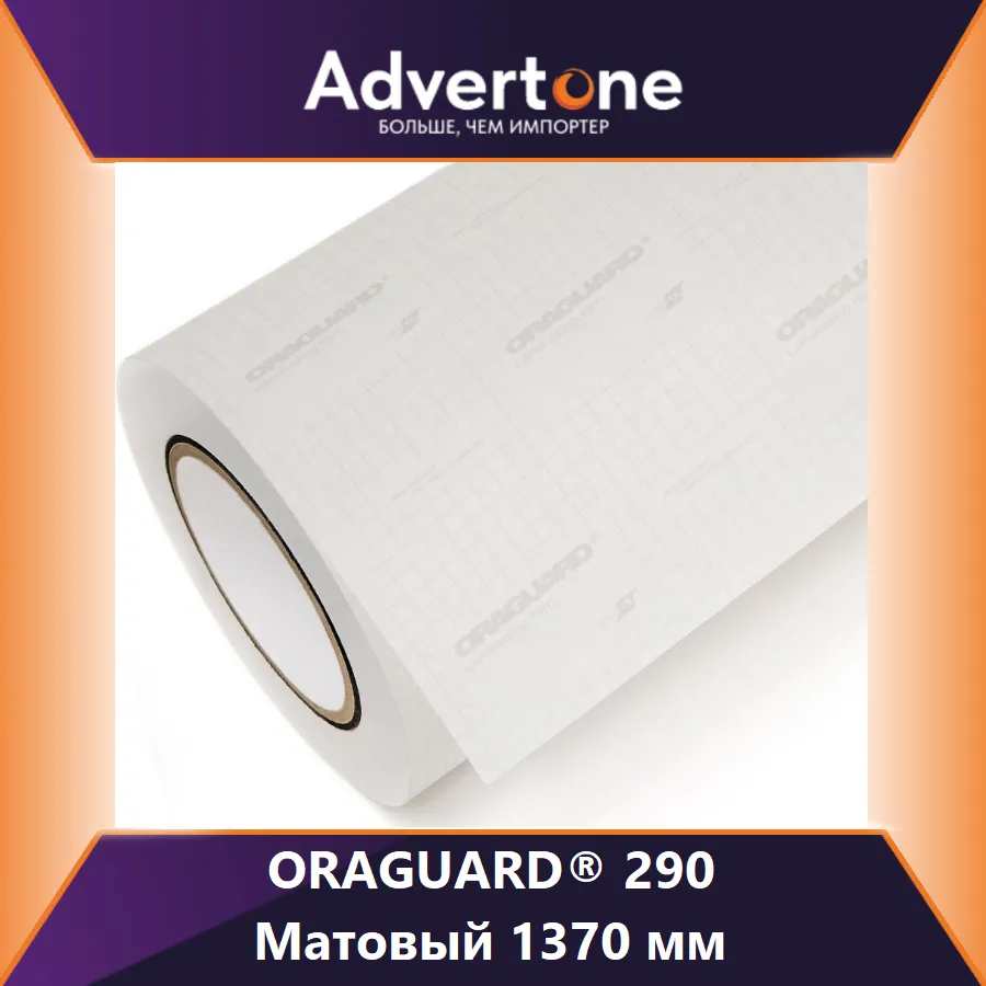 Oraguard 290-M/137см