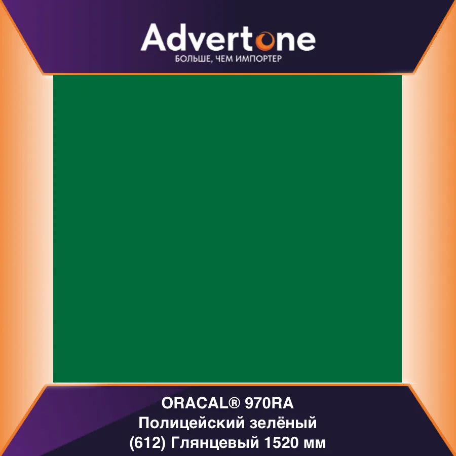 oracal 970 612-gra/152см