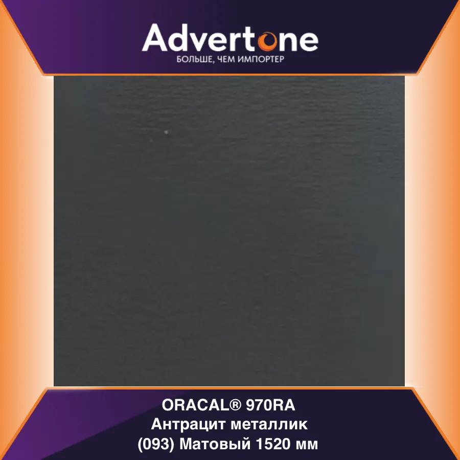 oracal 970 093-mra/152см