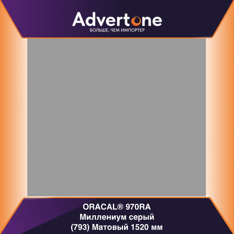 oracal 970 793-mra/152см
