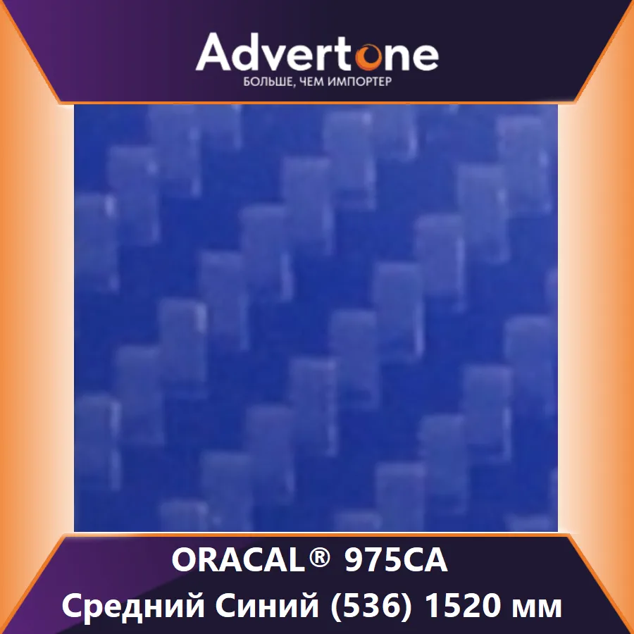 oracal 975 536-carbon/152см