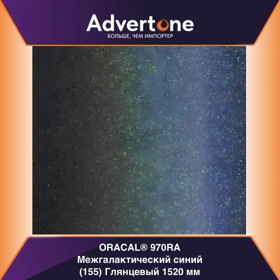 oracal 970 155-gra/152см