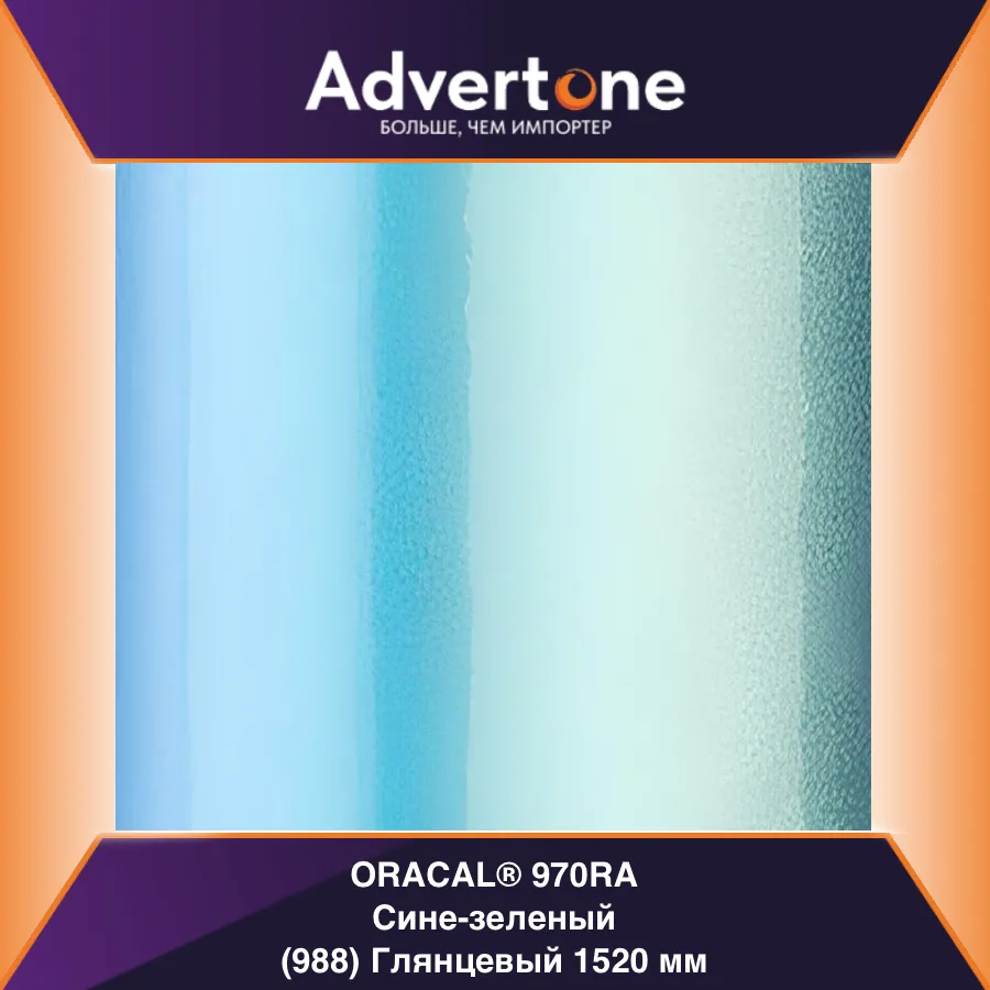 oracal 970 988-gra/152см