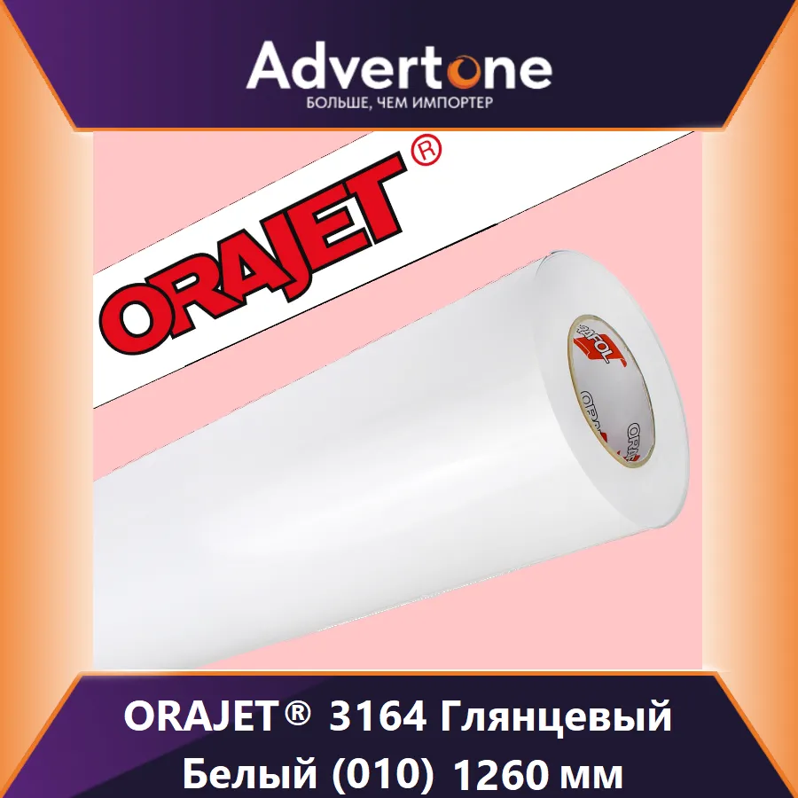 Orajet 3164 010-G/126см