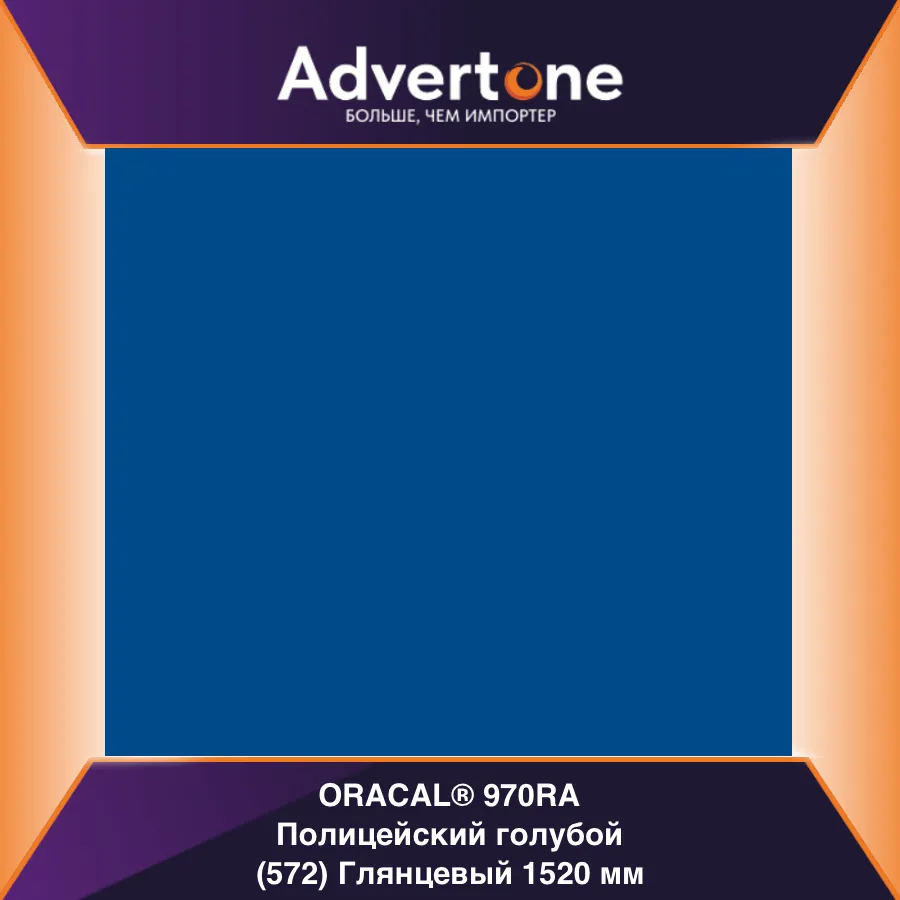 oracal 970 572-gra/152см