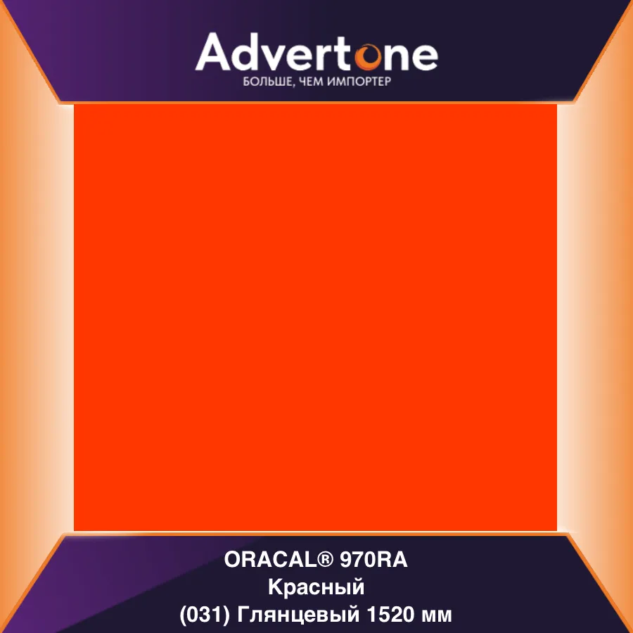 oracal 970 031-gra/152см