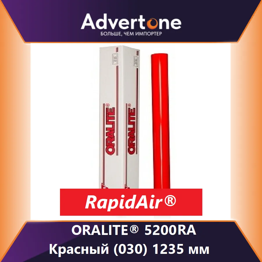 Oralite 5200 030-RA/123,5см